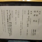 玄斎 - 飲みものメニュー