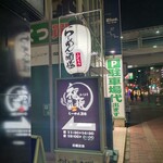 らーめん酒場 福籠 - 【2021.12.13(月)】店舗の看板