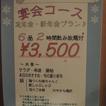 はやぶさ - 宴会コースの案内