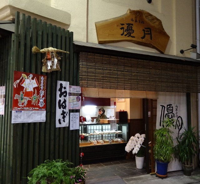 yuuduki - 奈良西大寺周边/日式点心