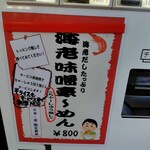 ニラなんばんらーめん 香麺 - 