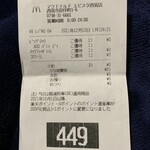 マクドナルド - 