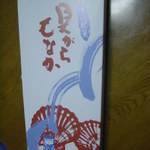 ふね - 化粧箱（１０個用）