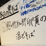 塩そば専門店 桑ばら - 鮑の肝あん肝卵黄の混ぜそば