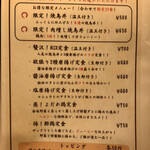 YAKITORI SAGOEMON - 昼のメニュー