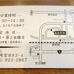 石碾蕎麦　おもだか - 