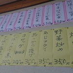 てりや - 店内メニュー ②