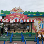 森のフワフワクレープ屋さん - 
