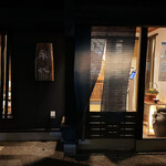 日本料理 永代 - 