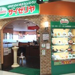 Saizeriya - イトーヨーカドー郡山店
