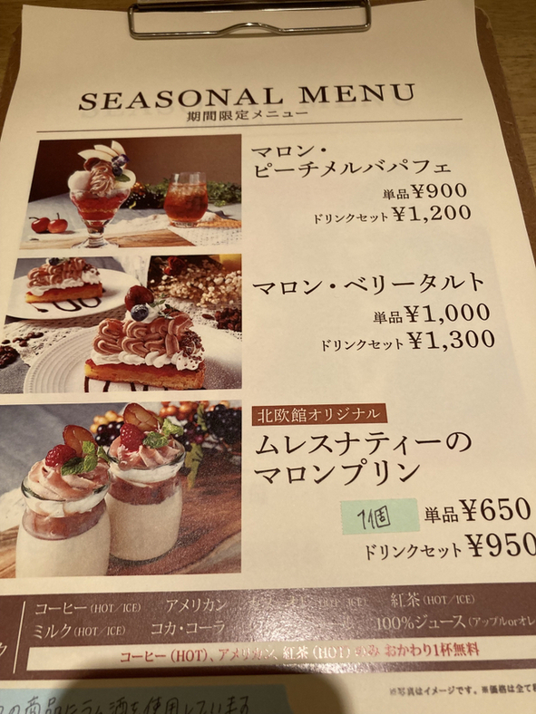 メニュー写真 : 【閉店】NORTH LOUNGE 北欧館 （ノース ラウンジ