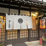 かしわ屋 - 