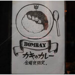 東京ボンベイ - 