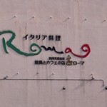 Itaria Ryouri Roma - 建物の側面