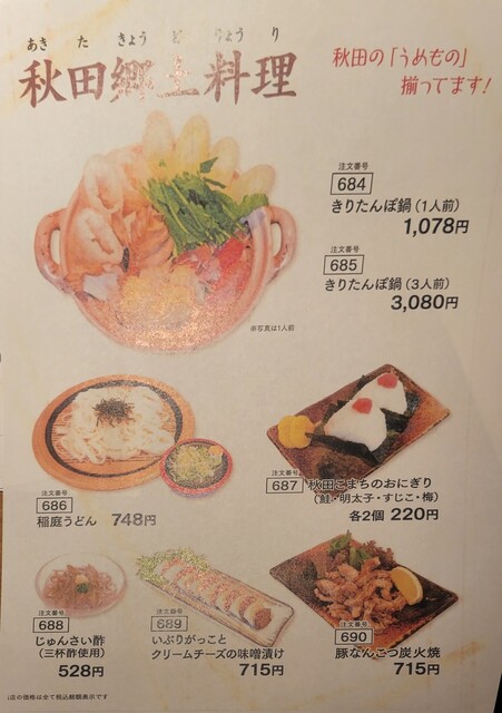 酒食彩宴 粋 - 能代（居酒屋）の写真