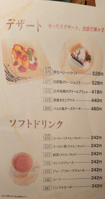 酒食彩宴 粋 - 能代（居酒屋）の写真