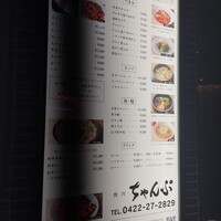 焼肉 ちゃんぷ 吉祥寺店 - 