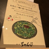 焼肉 ちゃんぷ 吉祥寺店 - 