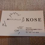 KOSE - ショップカード