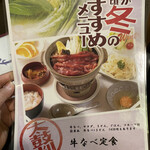 福禄寿 - 牛なべ定食　1760円
