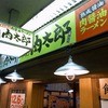 肉太郎 梅田2ビル店