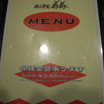 寿寿 - メニュー表紙