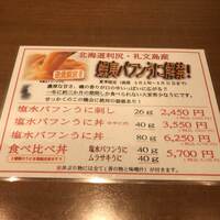 函館うに むらかみ 日本生命札幌ビル店 - 