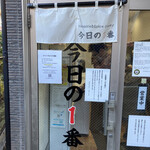 ヌードル＆スパイスカレー 今日の1番 - 