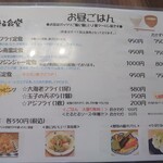 アジフライ たるたる食堂 - メニュー