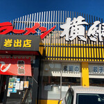 Ramen Yokoduna - 