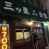 三ツ星食堂