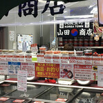 キムチの山田商店 - 