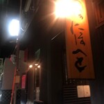 Irohanihoheto Isami - お店