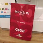 とんかつ けい太 - ミシュランビブグルマンに。おめでとうございます！