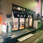 野楽炉大関 - 