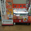 駅弁屋 新潟店