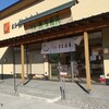 宗家 源吉兆庵 函南町店