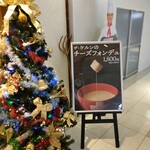 チーズフォンデュ＆ステーキ＆ワイン ケルン 本店 - 