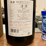 和Dining 三十 - ◇宗玄　純米雄町　ひやおろし