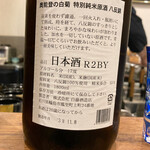 和Dining 三十 - ◇奥能登の白菊　八反錦　特別純米無濾過生酒　八反錦　55%