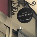 Cafe&bar Lecume des Jours - 