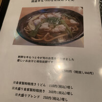 自家製粉石臼挽きうどん 青空blue 本店 - 