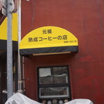 ザ・ミュンヒ - こっち側にもテントが付きました