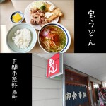 宝うどん - 