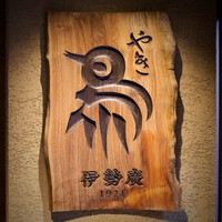 伊勢廣 京橋本店 - 