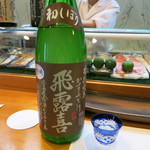 寿司栄 - 飛露喜　特別純米　かすみ酒　廣木酒造　福島県