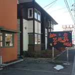 和カフェ 茶囲家 - 