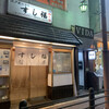 Sushi Fuku - 