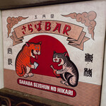 Saraba Bar - 