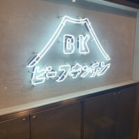 ビーフキッチン 恵比寿店 - 